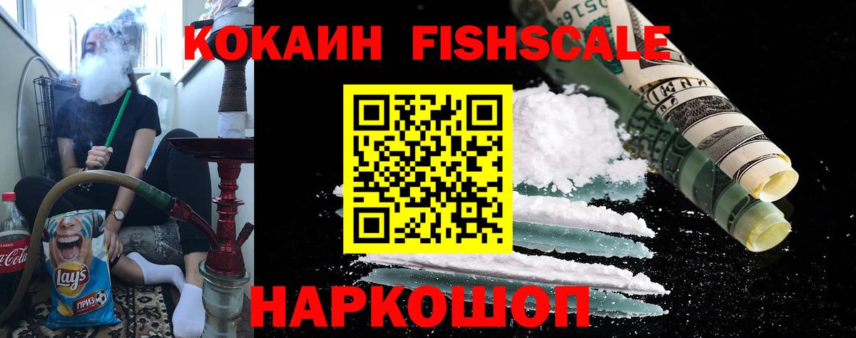 Кокаин  Вход с VPN  Костомукша  КОКАИН FishScale 
