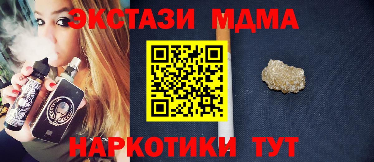 МДМА crystal  Вход с VPN  MDMA кристаллы  Костомукша 